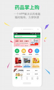 藥房網商城 安卓版