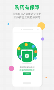 藥房網商城 安卓版
