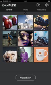 100tv傳送寶 安卓版