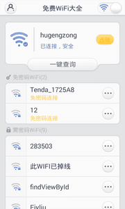 萬能WiFi大全 安卓版