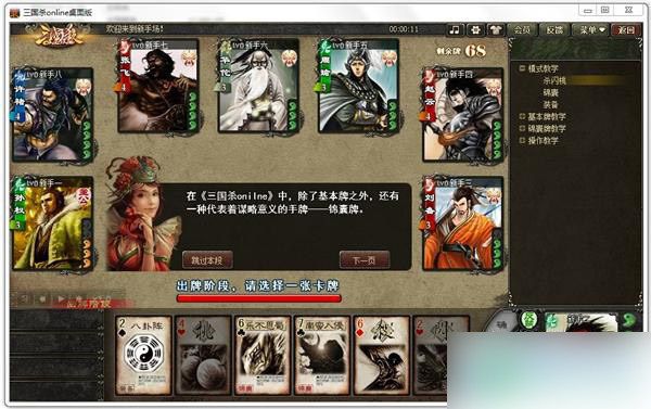 三國殺online桌面版 官方版