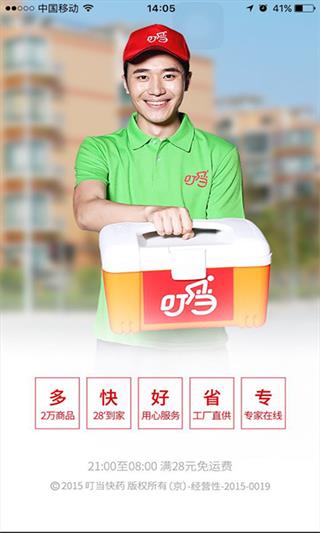 叮當(dāng)快藥 安卓版
