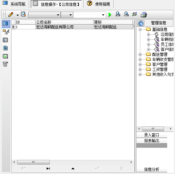 宏達海鮮配送管理系統 官方版