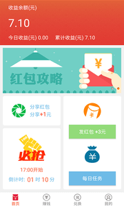 快手紅包 安卓版