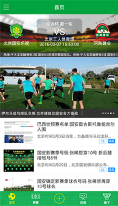 北京國安 安卓版