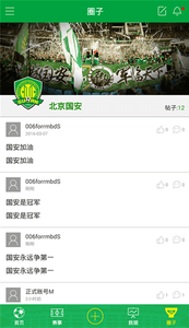 北京國安 安卓版