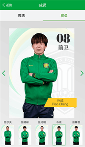 北京國安 安卓版