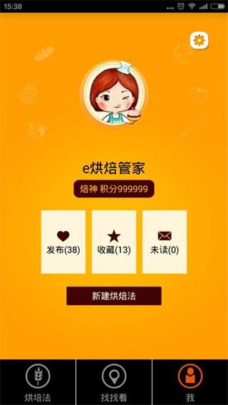 e烘培 安卓版