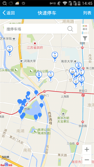 快泊停車 安卓版