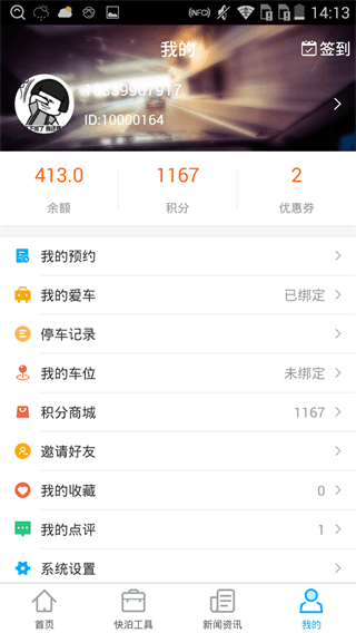 快泊停車 安卓版