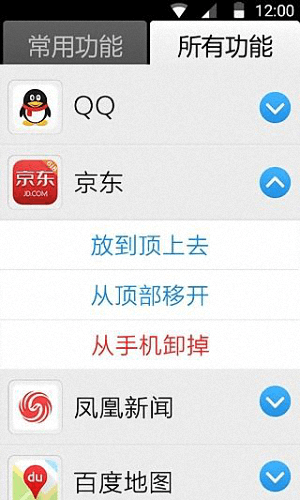 簡易寶桌面 安卓版