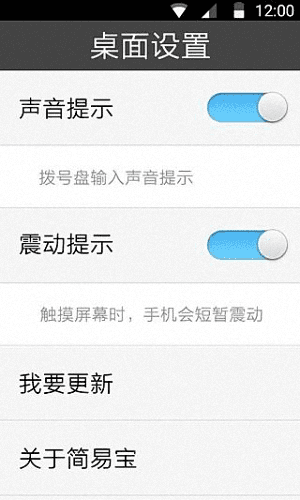 簡易寶桌面 安卓版