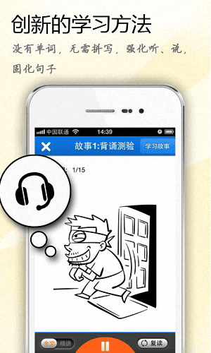 暢快說英語 安卓版