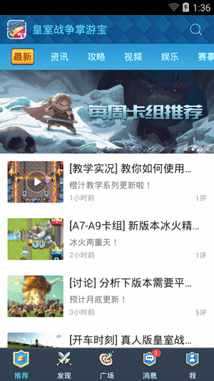 皇室戰爭掌游寶 安卓版