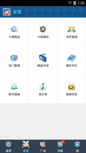 皇室戰爭掌游寶 安卓版