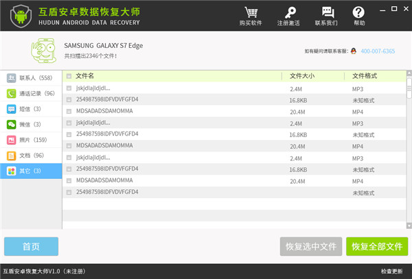 互盾安卓恢復大師 官方版