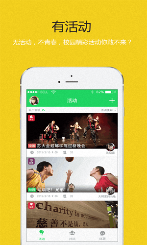 嬉校區(qū) 安卓版