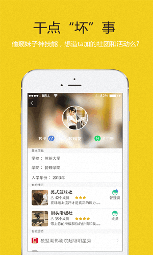 嬉校區(qū) 安卓版