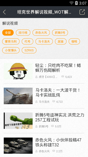 多玩坦克世界手機(jī)盒子 安卓版