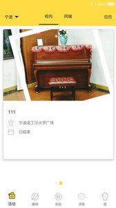 集客校園 安卓版