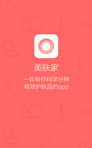 美膚家 安卓版