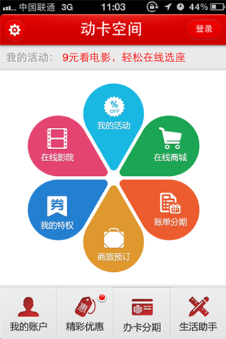 動卡空間 安卓版