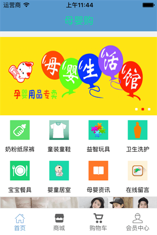母嬰購 安卓版