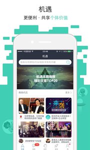 機遇 安卓版