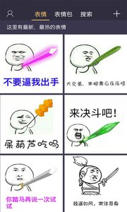 我的表情包 安卓版