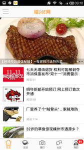 紹興E網(wǎng) 安卓版