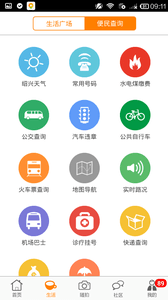 紹興E網(wǎng) 安卓版