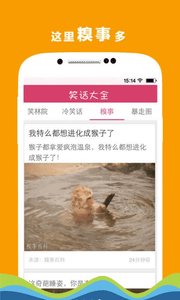 極品笑話 安卓版