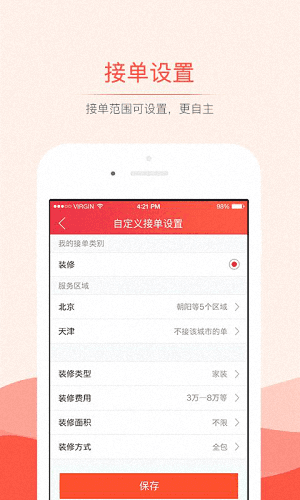 搶單神器 安卓版