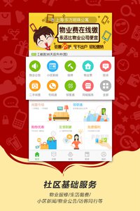 左鄰右里 安卓版