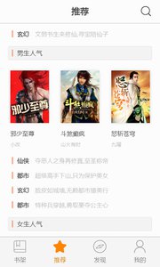 閱讀推薦 安卓版