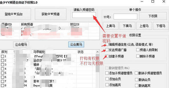 金少YY頻道全自動下權限 綠色版