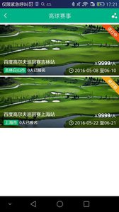 百度高爾夫 安卓版