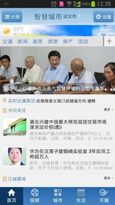 智慧城市無線門戶 安卓版