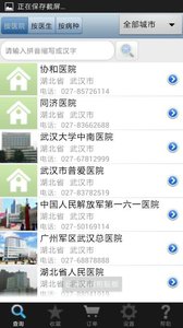 智慧城市無線門戶 安卓版