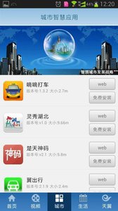 智慧城市無線門戶 安卓版