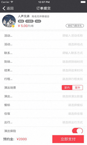 火了演藝 安卓版