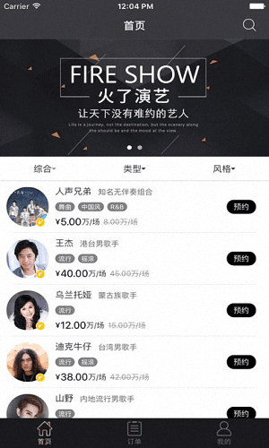 火了演藝 安卓版