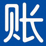 笨笨企業個人通用流水記賬軟件新版
