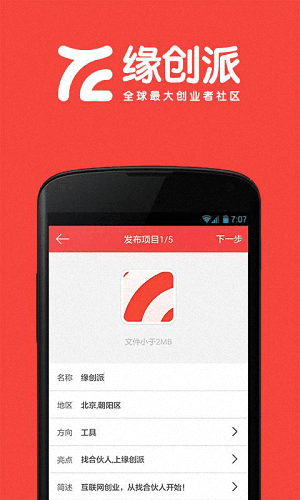 緣創派 安卓版