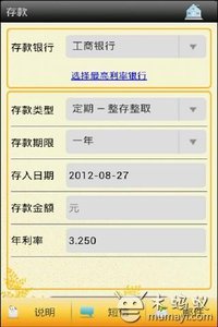 理財計算器 安卓版