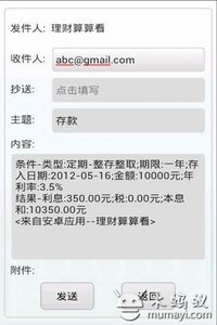 理財計算器 安卓版