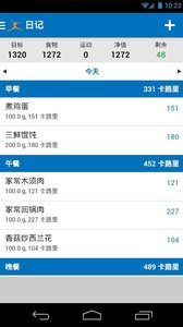 卡路里計算器 安卓版