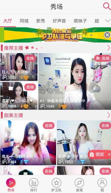 秀色秀場 電腦版