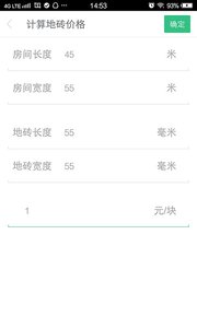 裝修計算器 安卓版