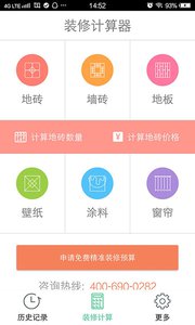 裝修計算器 安卓版